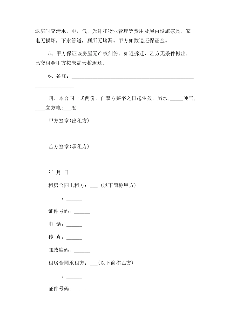 2023年租房合同范本.docx_第2页