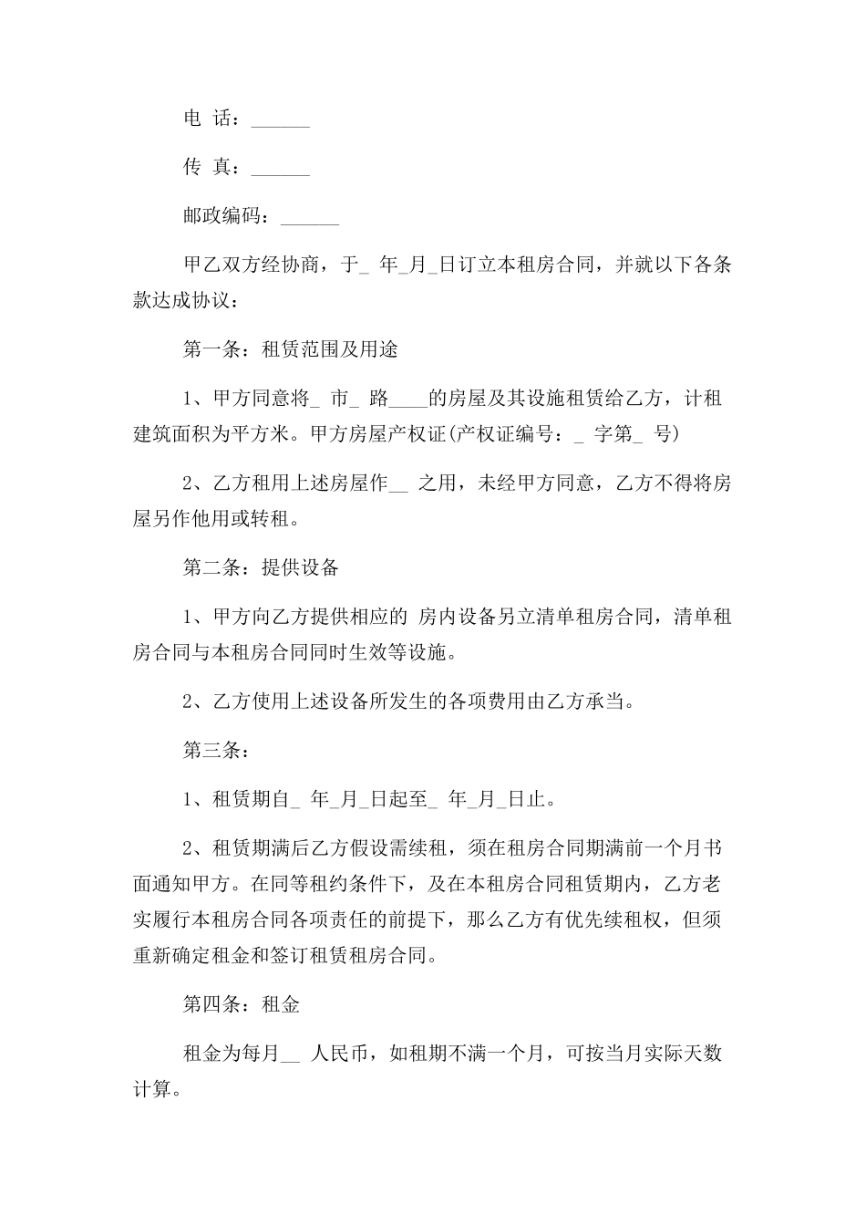 2023年租房合同范本.docx_第3页