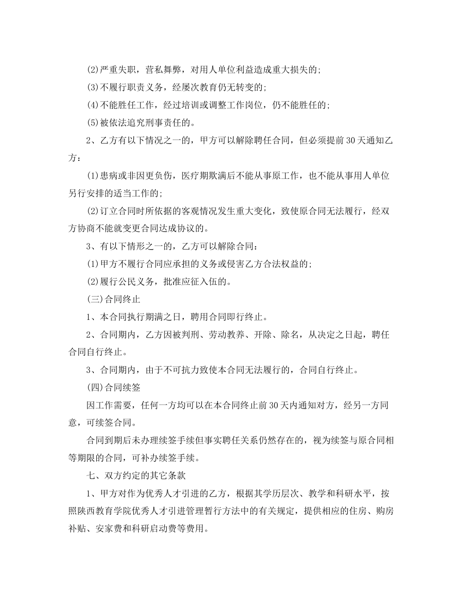 2023年科研岗位劳动合同范本.docx_第3页