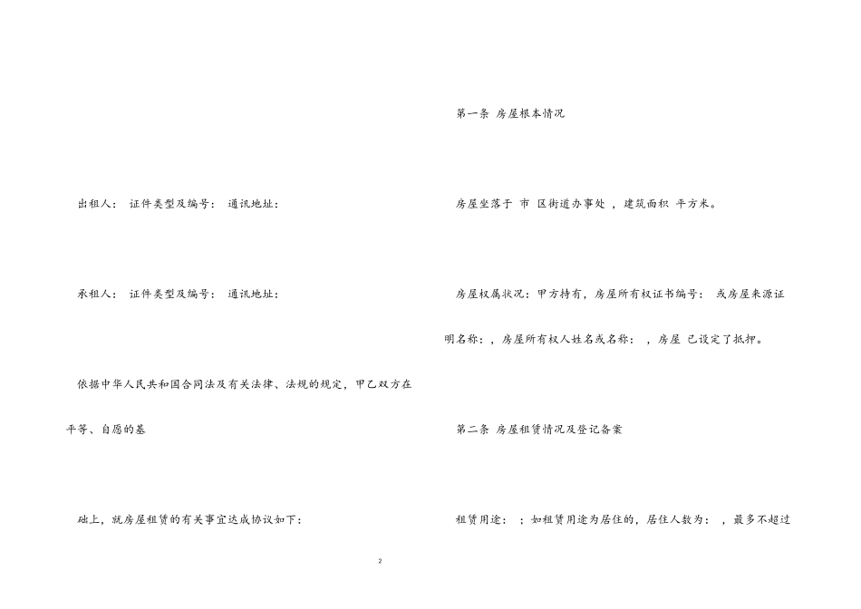 2023年租房合同参考模板三篇样本.docx_第2页