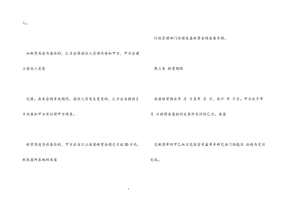 2023年租房合同参考模板三篇样本.docx_第3页
