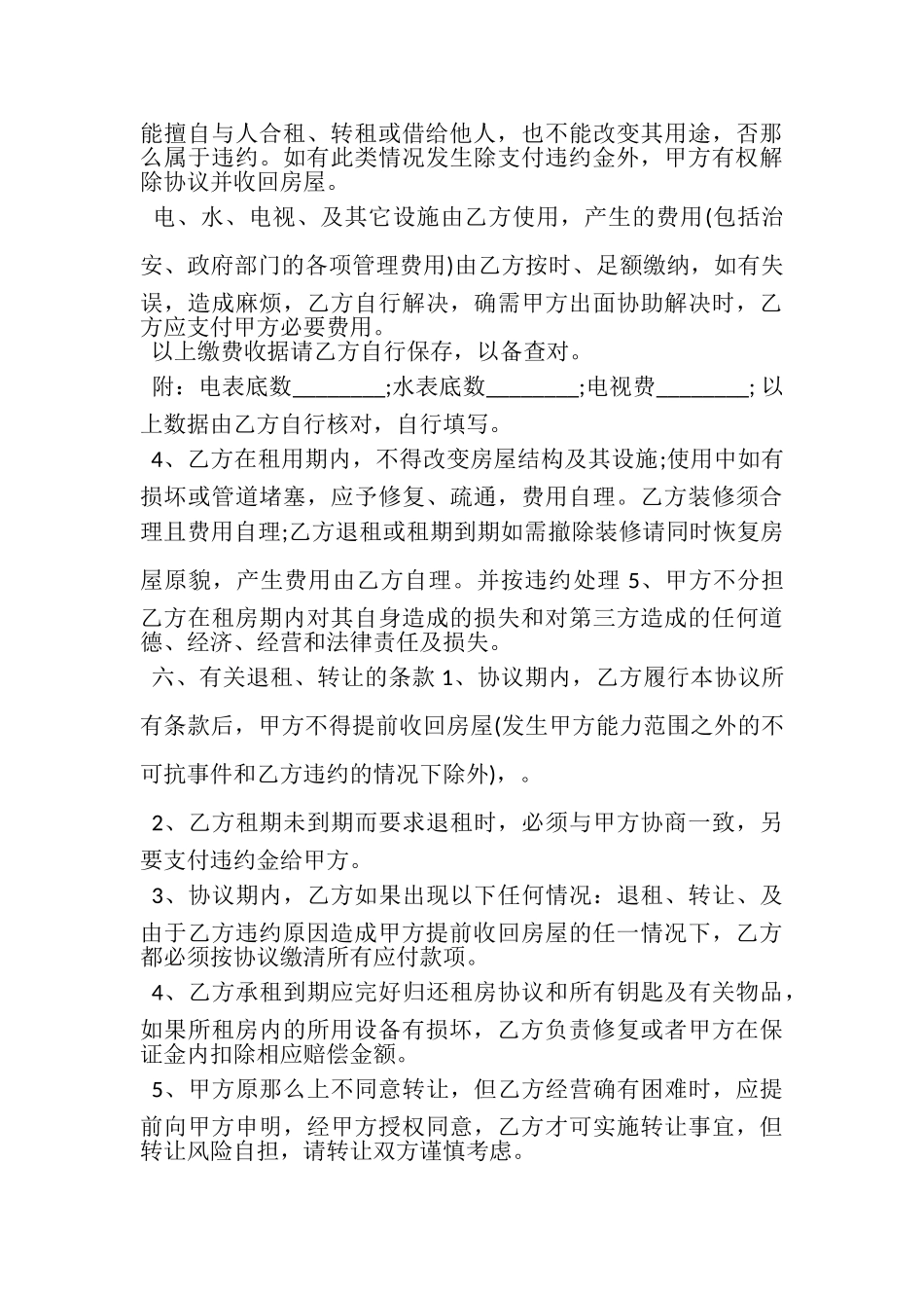 2023年租房合同范本打印.doc_第3页