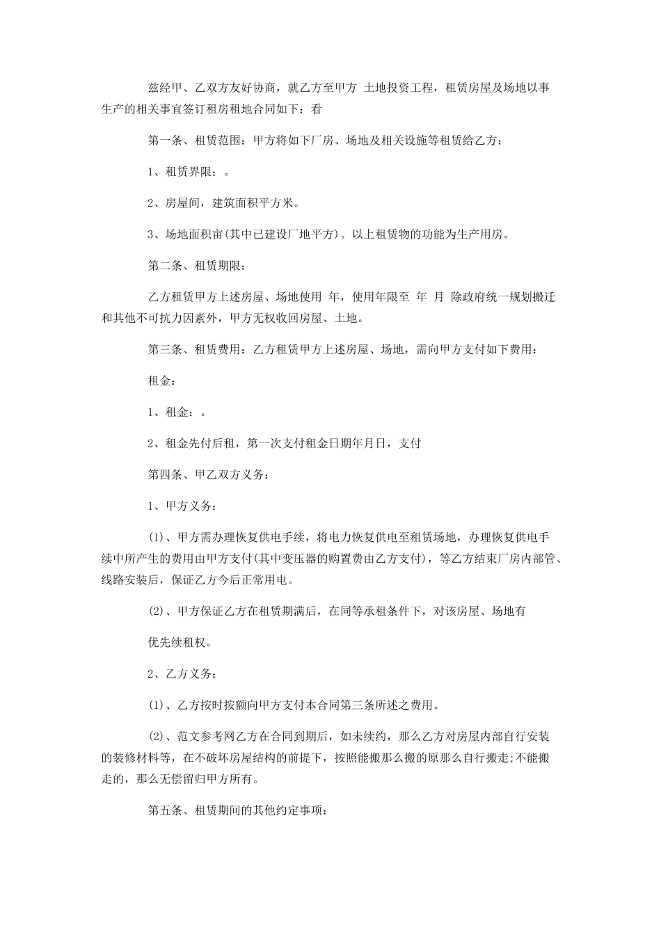 2023年租房租地合同范本 土地租地合同协议书范本.docx_第2页