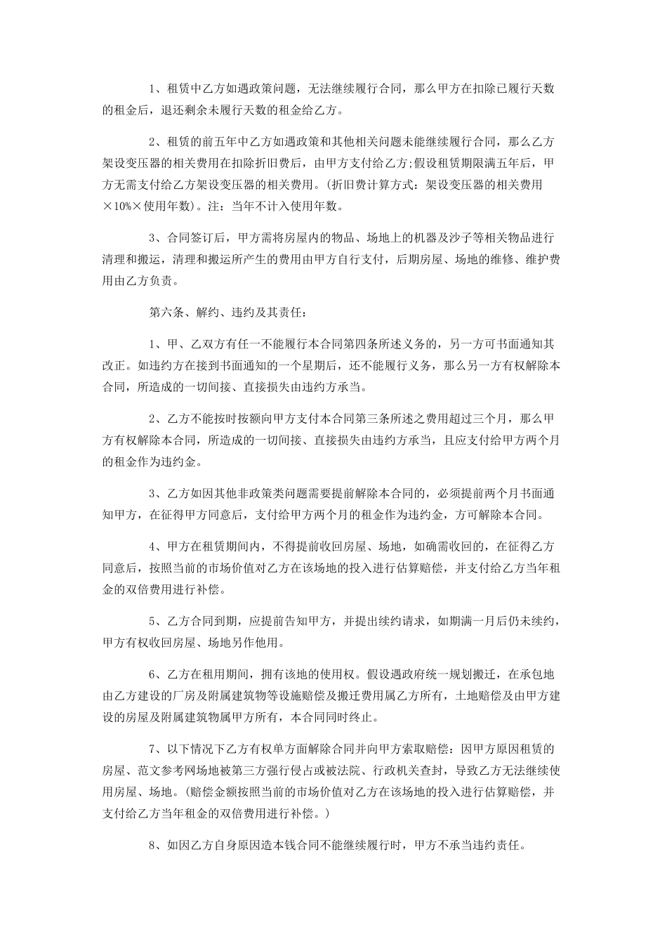 2023年租房租地合同范本 土地租地合同协议书范本.docx_第3页