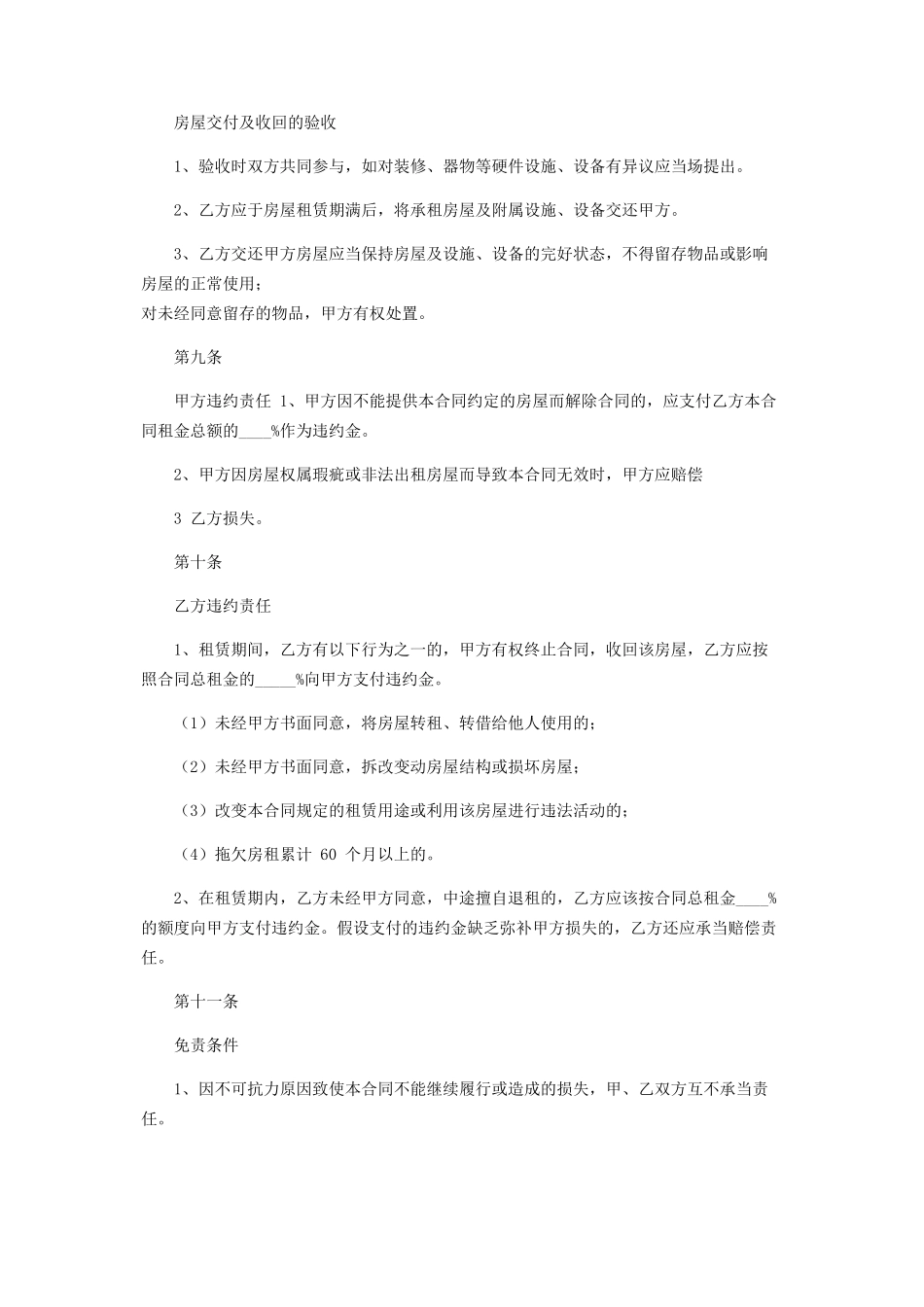 2023年租房协议范本租房合同正式版.docx_第3页