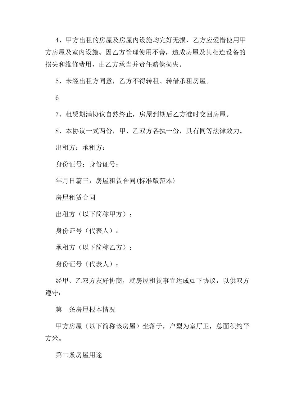 2023年租房续租合同范本.docx_第3页