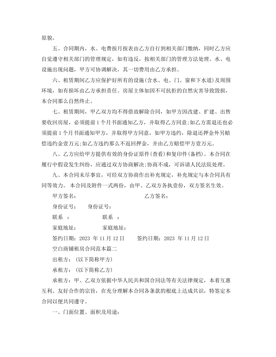2023年空白商铺租房合同范本2篇.docx_第2页