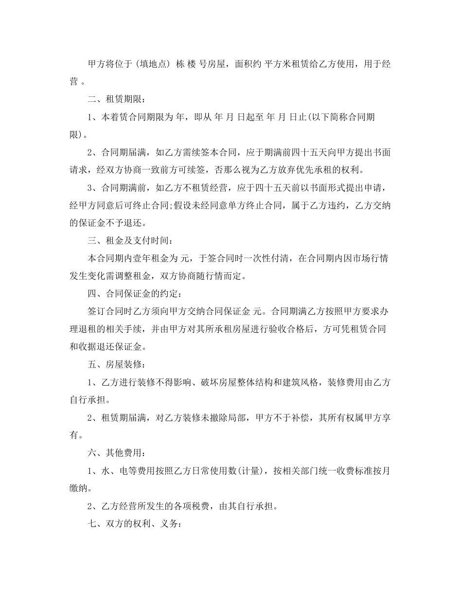 2023年空白商铺租房合同范本2篇.docx_第3页