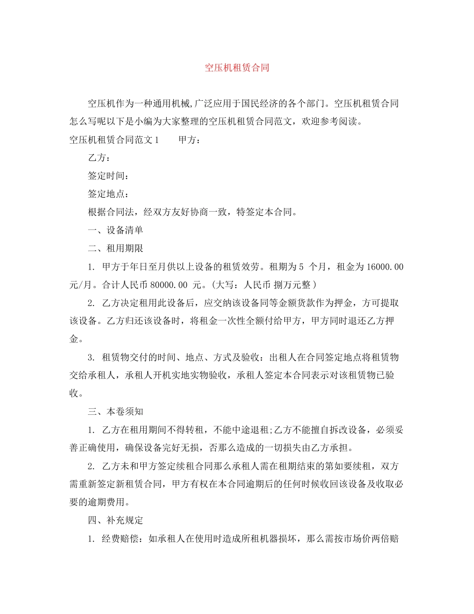 2023年空压机租赁合同.docx_第1页