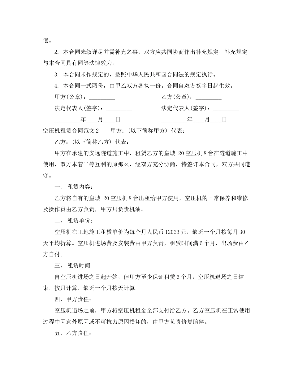 2023年空压机租赁合同.docx_第2页
