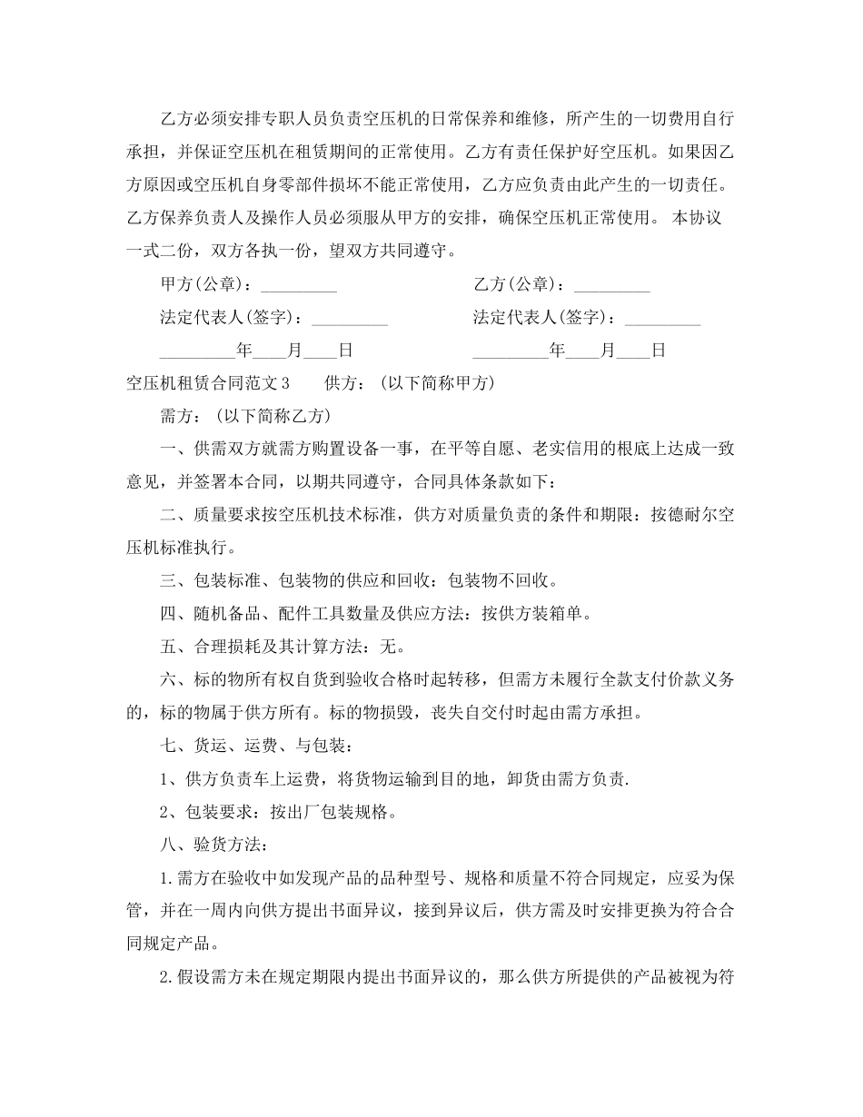 2023年空压机租赁合同.docx_第3页