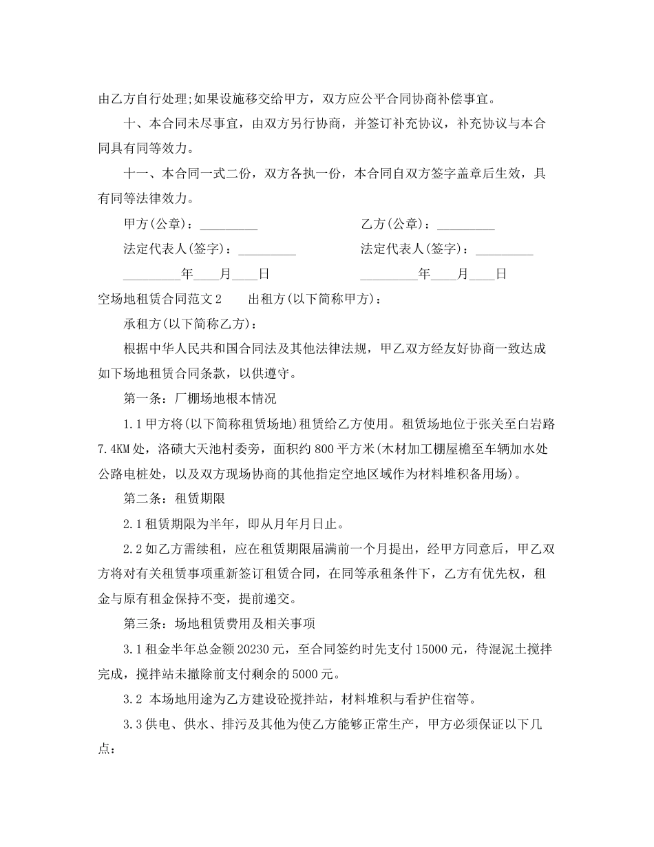 2023年空场地租赁合同范本.docx_第2页