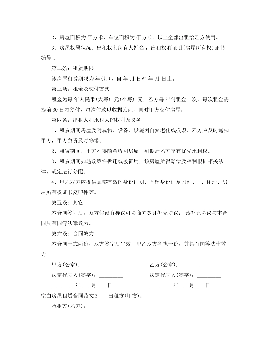 2023年空白房屋租赁合同2.docx_第2页