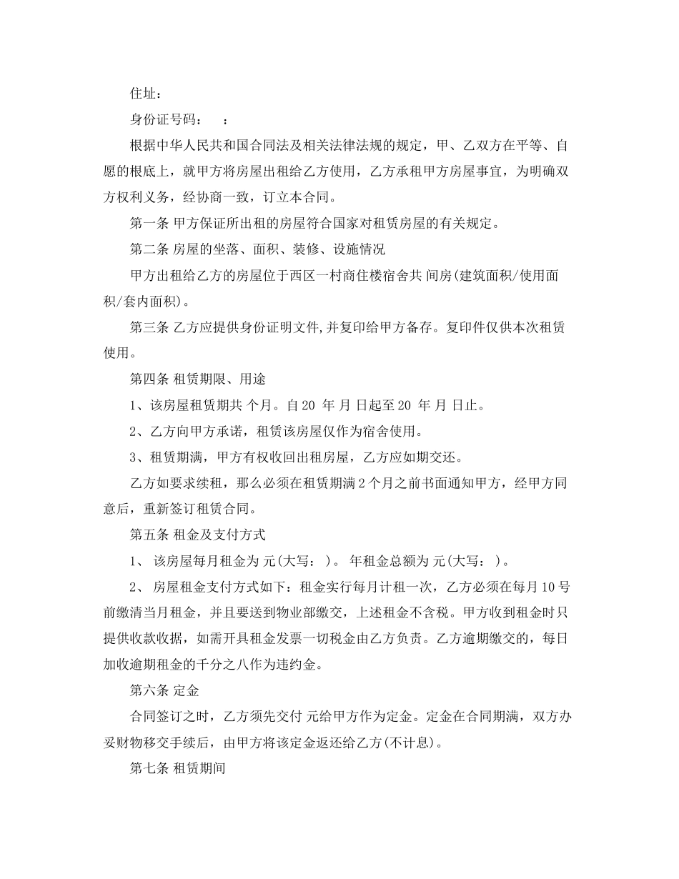 2023年空白房屋租赁合同2.docx_第3页