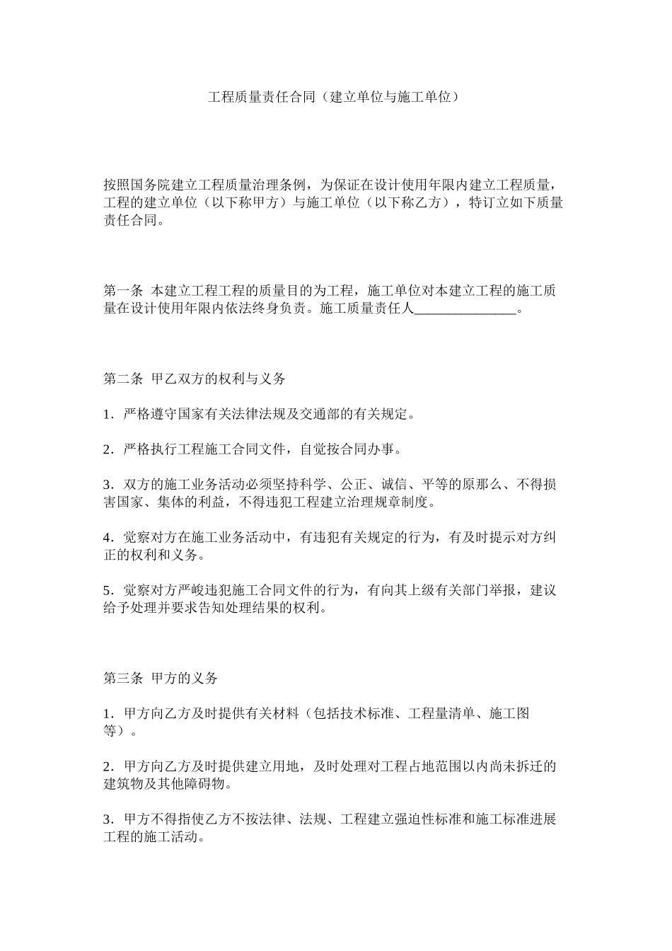 2023年程质量责任合同建设单位与施单位.docx_第1页