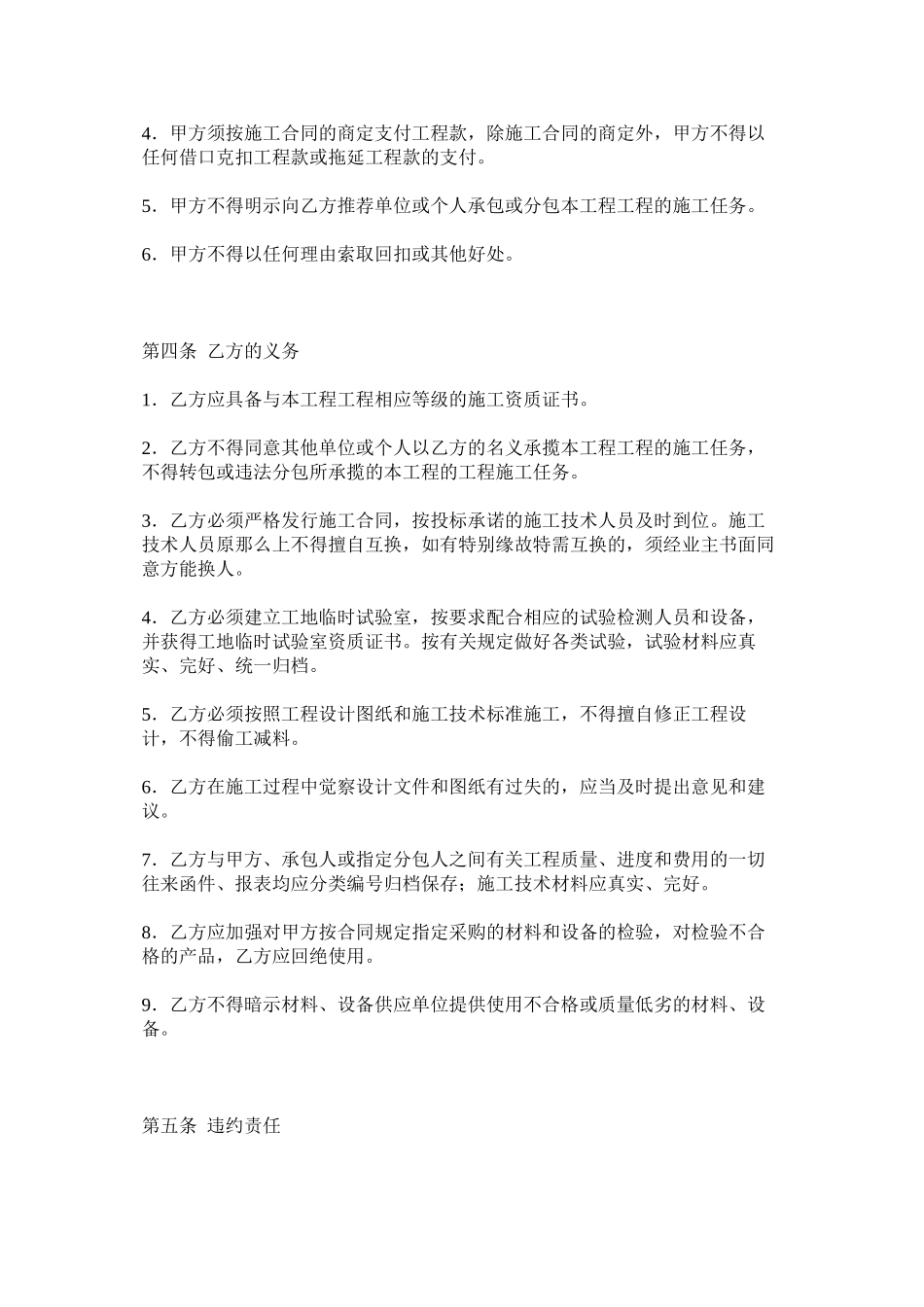 2023年程质量责任合同建设单位与施单位.docx_第2页