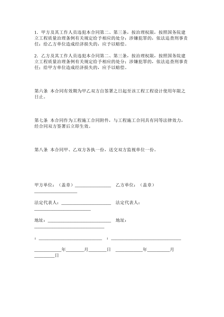 2023年程质量责任合同建设单位与施单位.docx_第3页