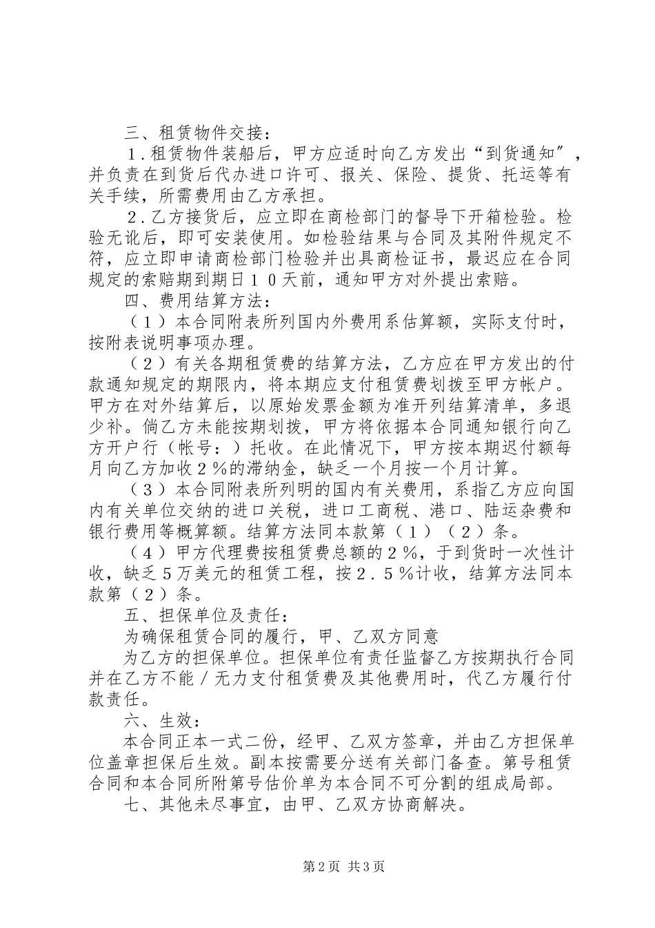 2023年租赁委托合同协议书.docx_第2页