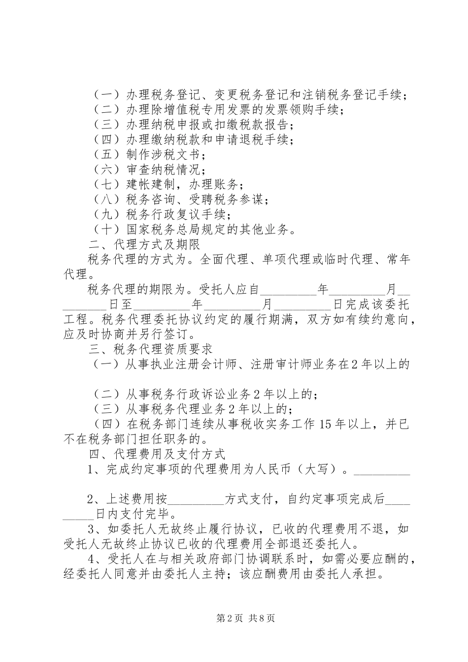 2023年税务代理合同书.docx_第2页