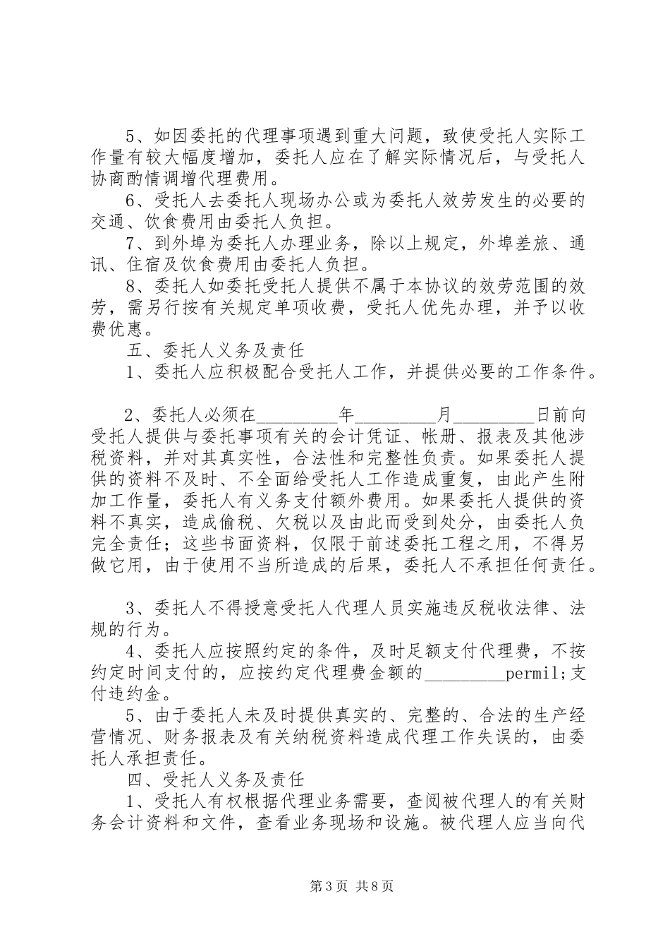 2023年税务代理合同书.docx_第3页