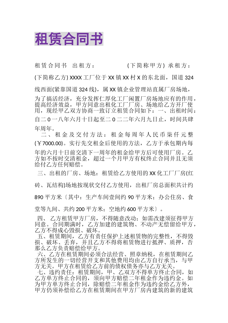 2023年租赁合同书.doc_第1页