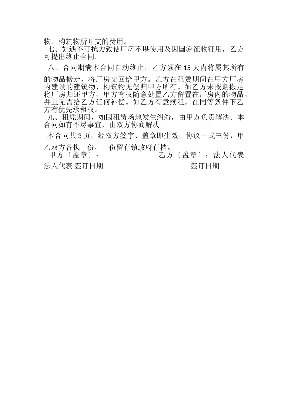 2023年租赁合同书.doc_第2页