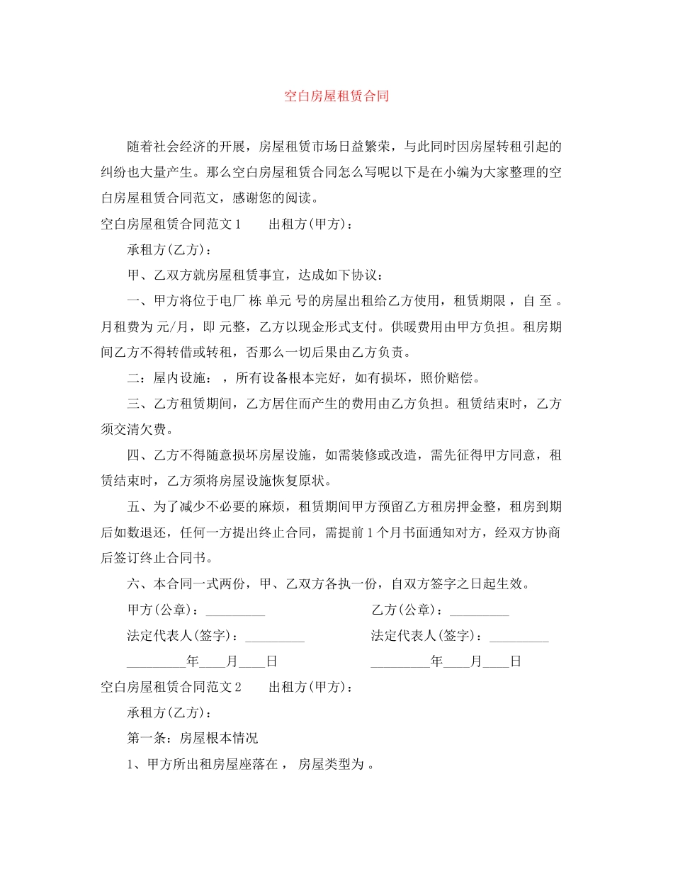 2023年空白房屋租赁合同.docx_第1页