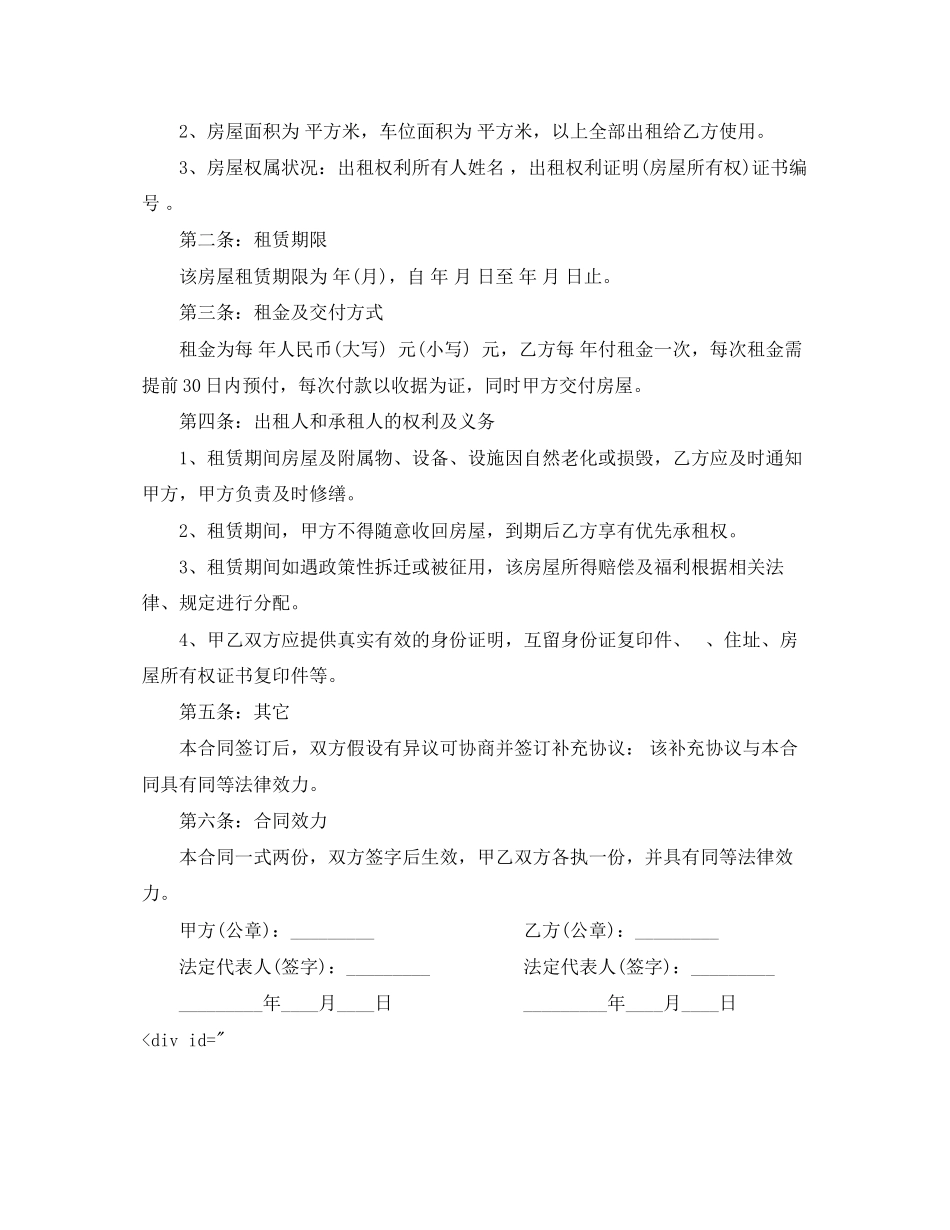 2023年空白房屋租赁合同.docx_第2页