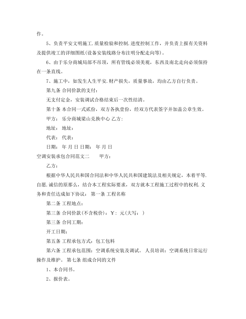 2023年空调安装承包合同模板.docx_第2页