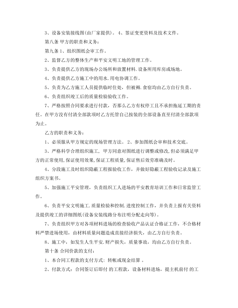 2023年空调安装承包合同模板.docx_第3页