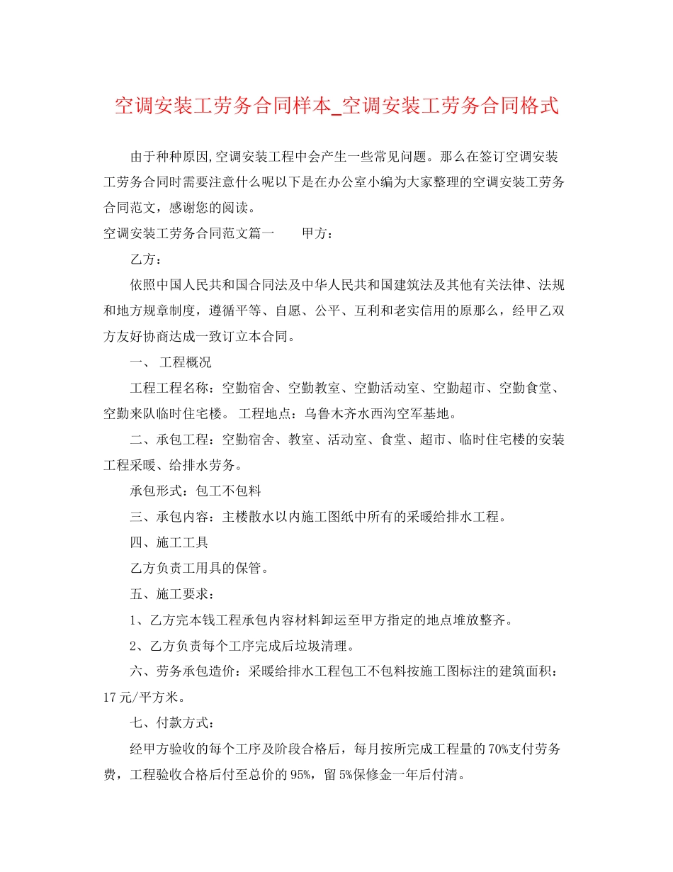 2023年空调安装工劳务合同样本空调安装工劳务合同格式.docx_第1页