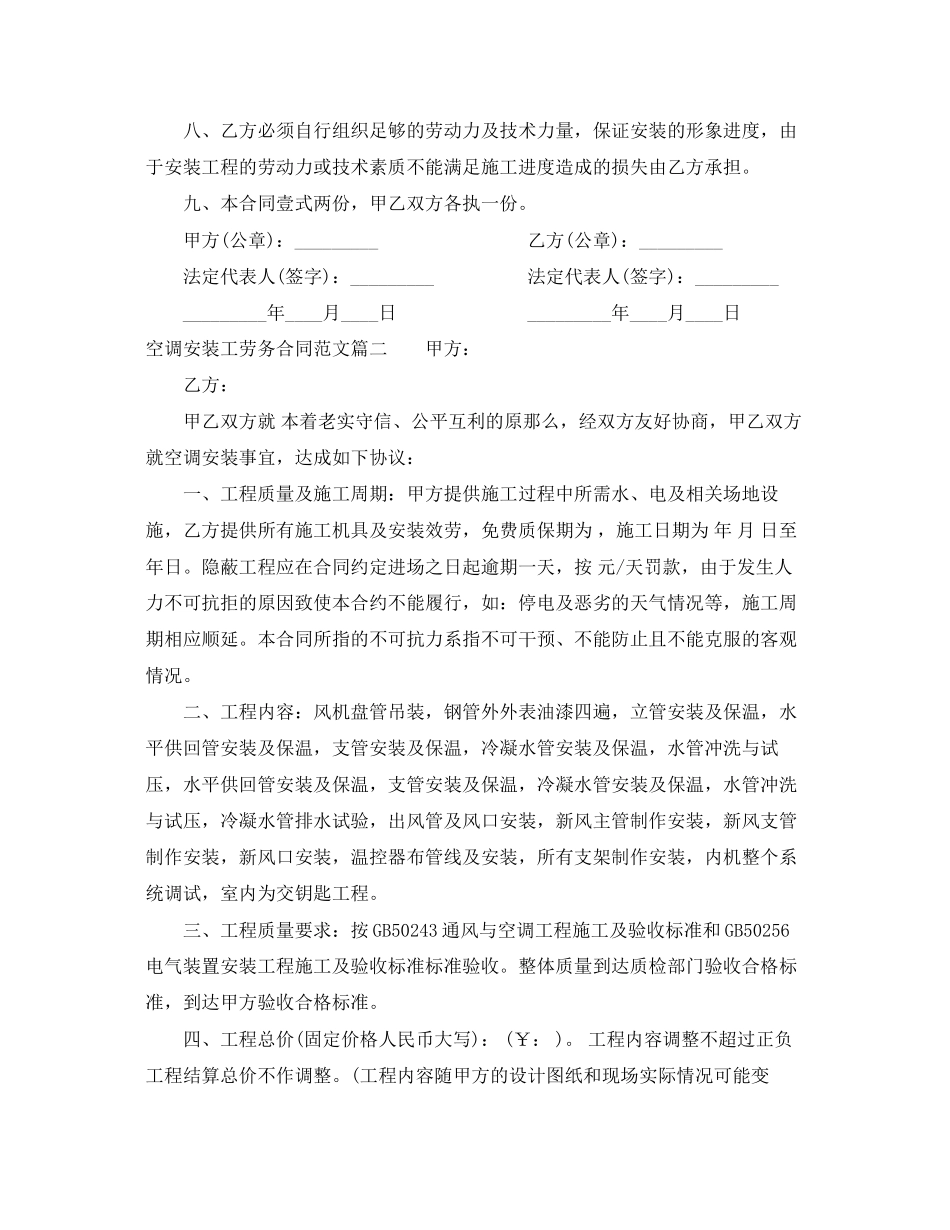 2023年空调安装工劳务合同样本空调安装工劳务合同格式.docx_第2页