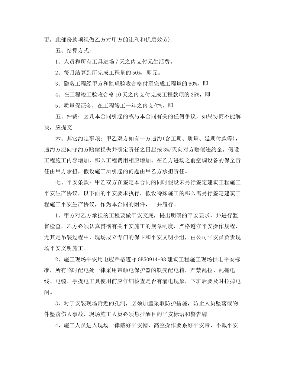 2023年空调安装工劳务合同样本空调安装工劳务合同格式.docx_第3页