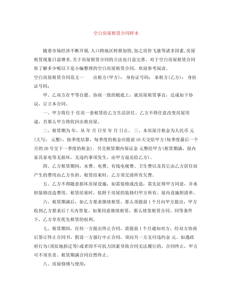 2023年空白房屋租赁合同样本.docx_第1页