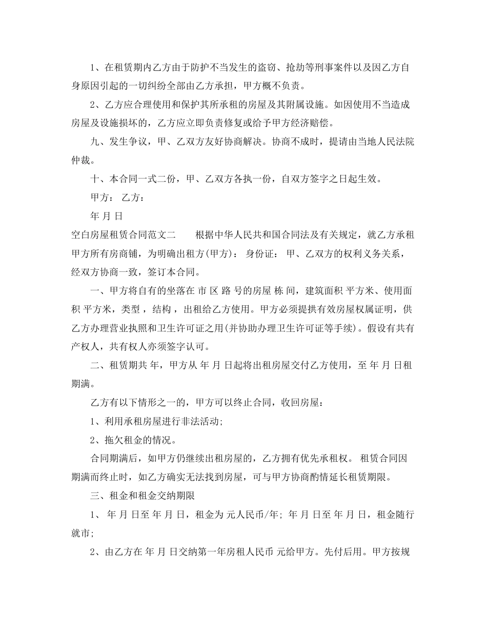 2023年空白房屋租赁合同样本.docx_第2页