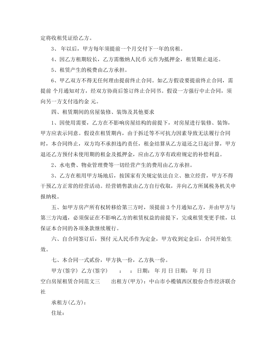 2023年空白房屋租赁合同样本.docx_第3页