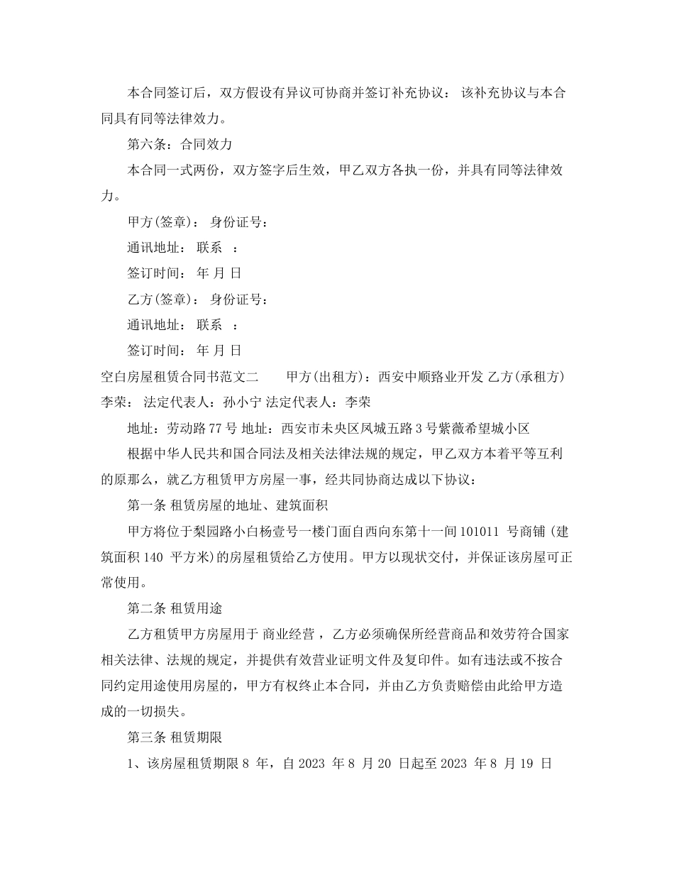 2023年空白房屋租赁合同书.docx_第2页