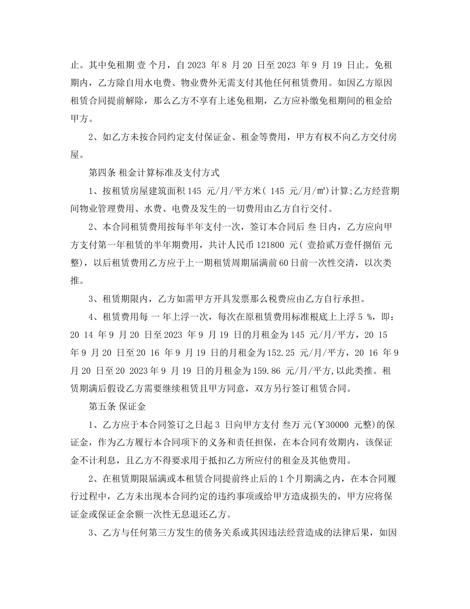 2023年空白房屋租赁合同书.docx_第3页