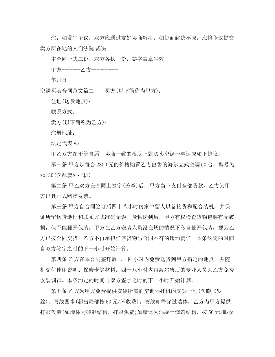 2023年空调买卖合同范本空调买卖合同格式.docx_第2页
