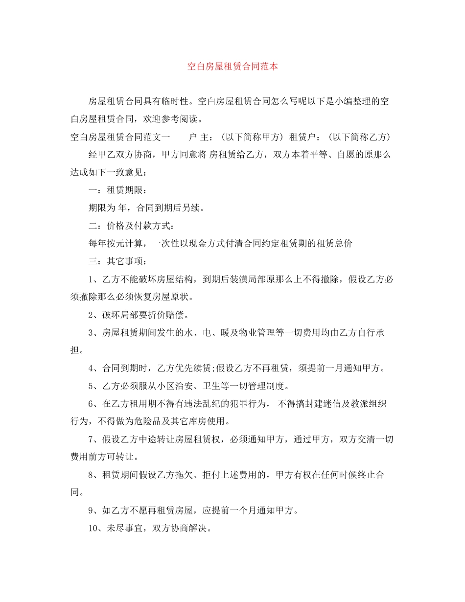 2023年空白房屋租赁合同范本.docx_第1页