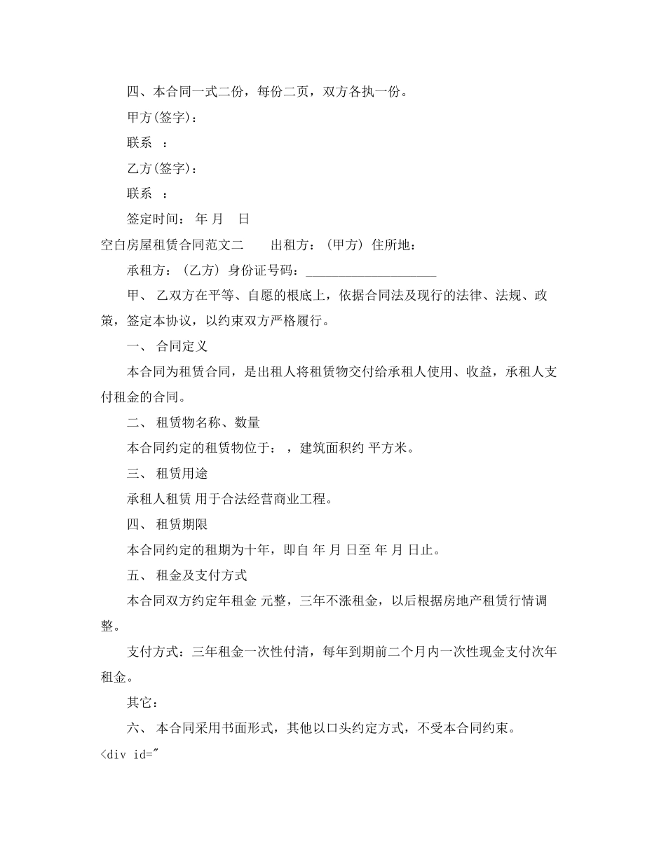 2023年空白房屋租赁合同范本.docx_第2页