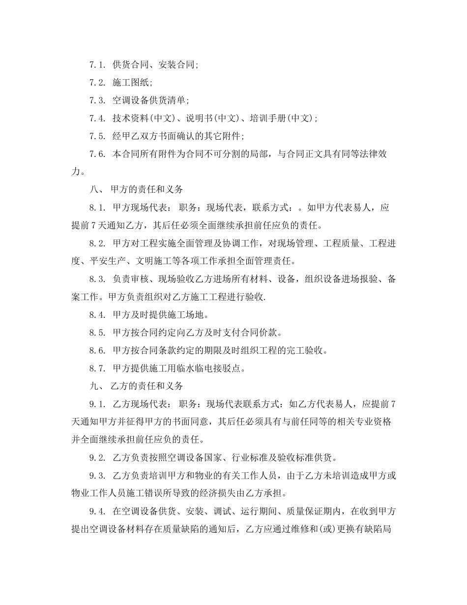 2023年空调供货合同范本.docx_第3页