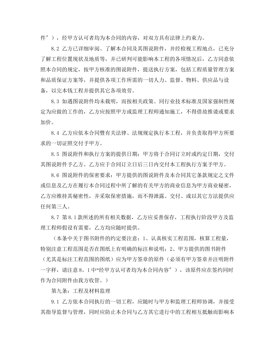 2023年空调安装施工合同.docx_第3页