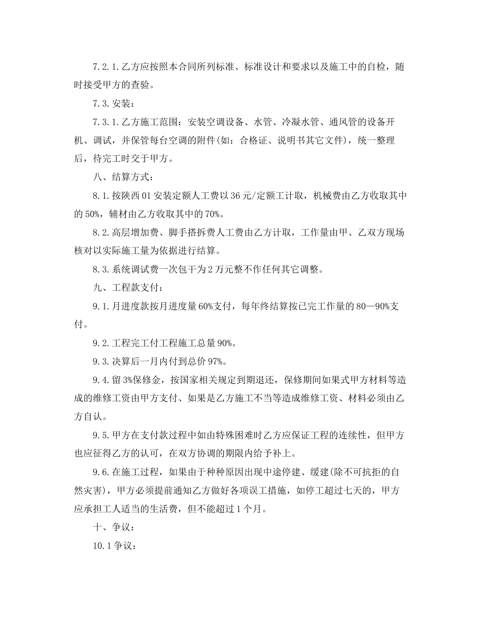2023年空调安装施工合同范本.docx_第3页