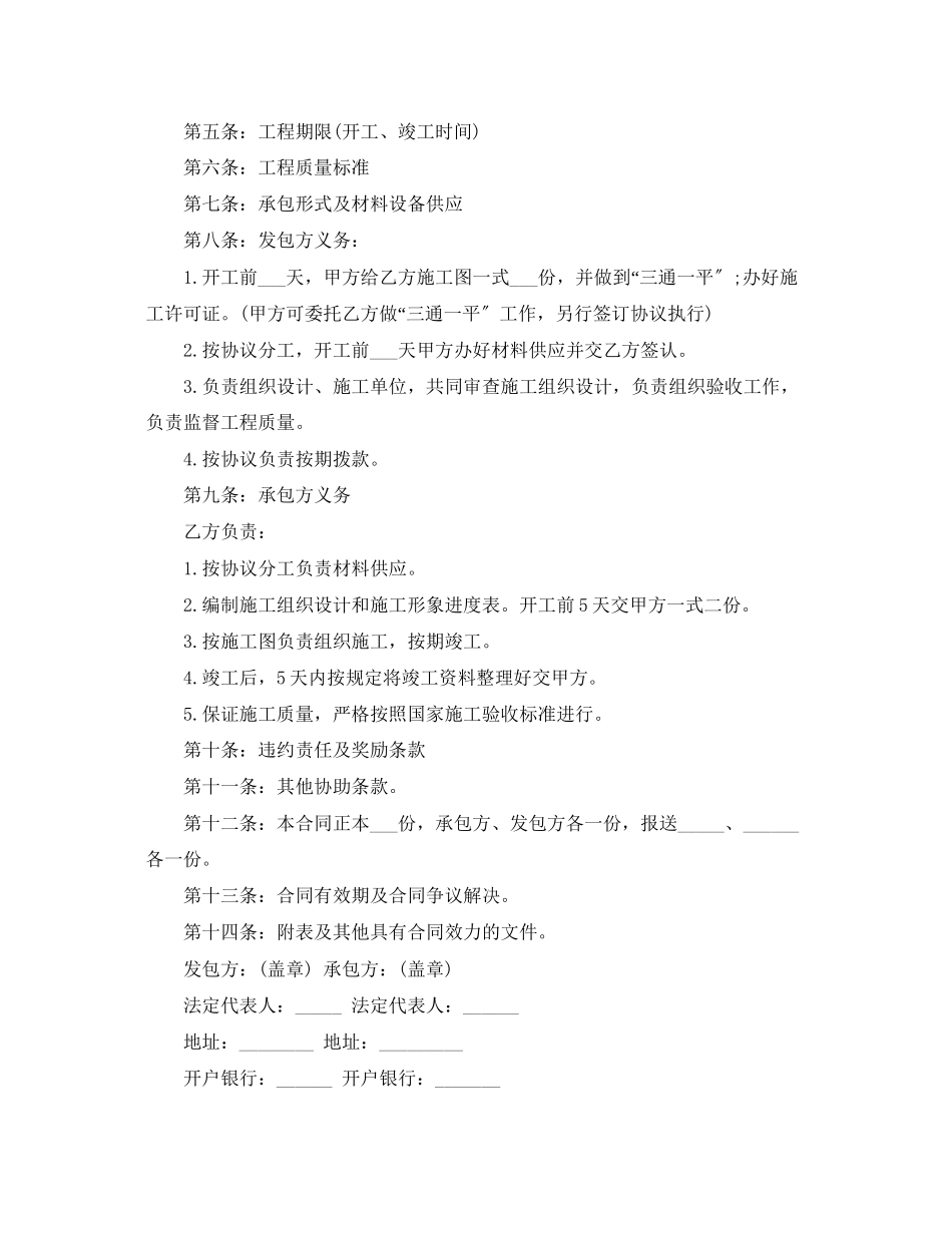 2023年空调安装承揽合同样本.docx_第3页