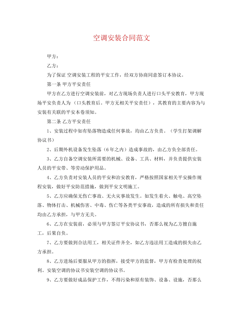 2023年空调安装合同范文.docx_第1页