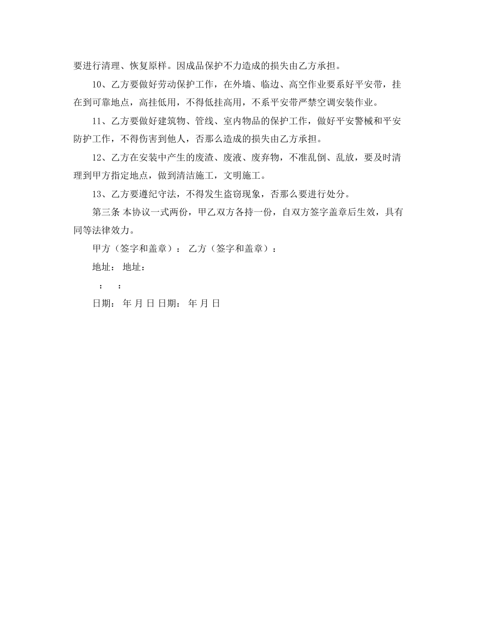 2023年空调安装合同范文.docx_第2页