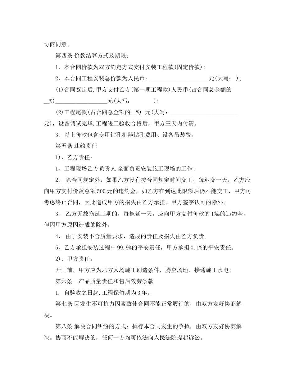 2023年空调安装合同书范本.docx_第2页