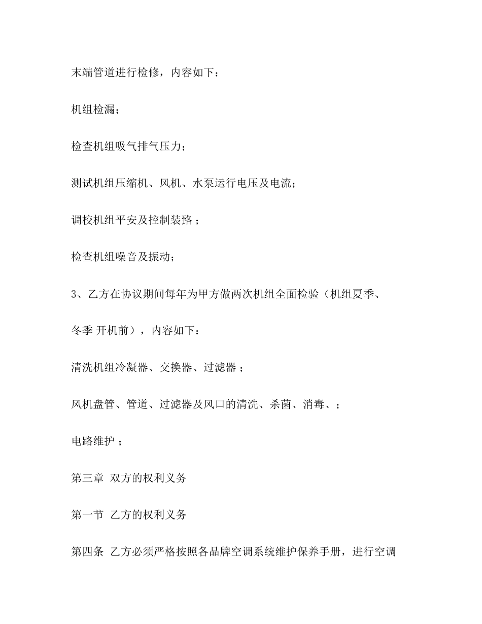 2023年空调维修保养合同.docx_第3页