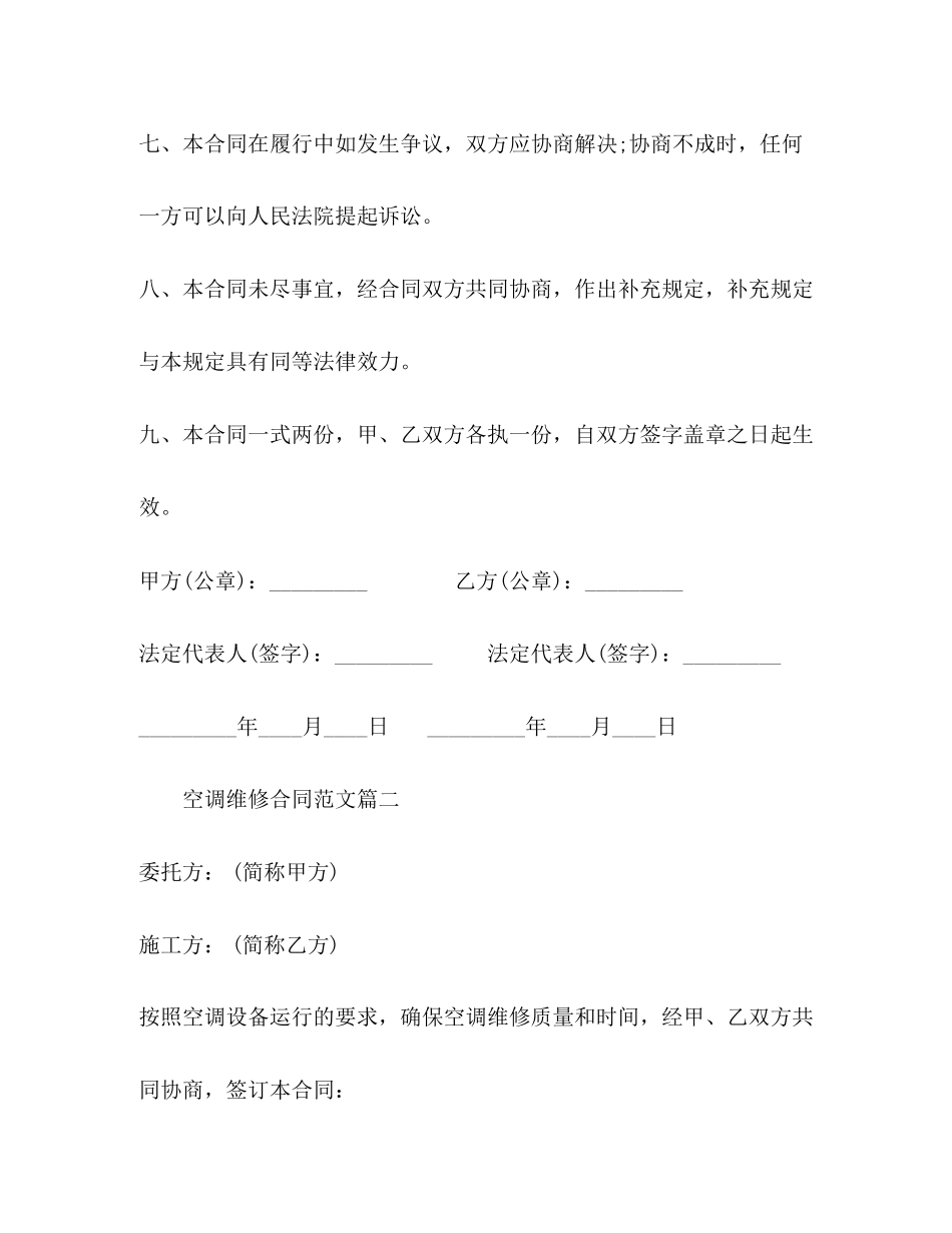 2023年空调维修合同样本.docx_第3页